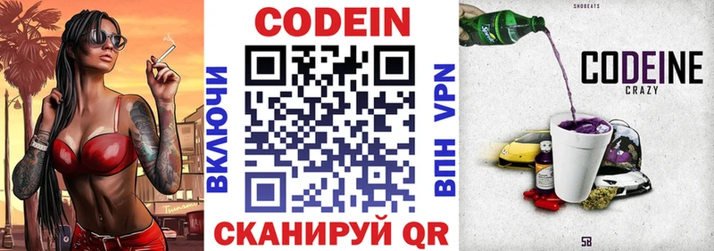 Codein Purple Drank  Кострома 